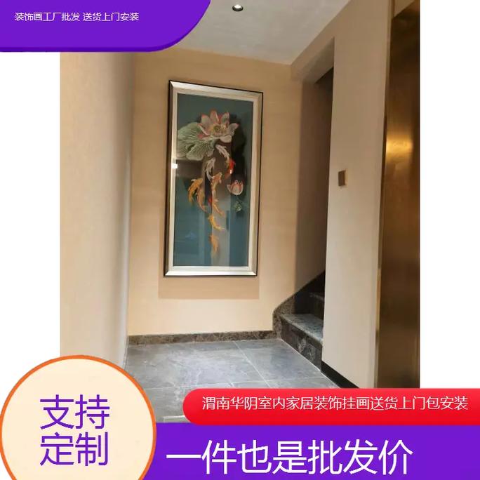 渭南华阴室内家居装饰挂画送货上门包安装定制装饰画工厂批发送货上门