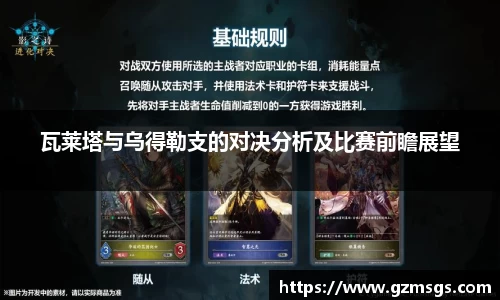 瓦莱塔与乌得勒支的对决分析及比赛前瞻展望